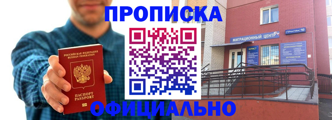 временная регистрация в квартире в Норильске