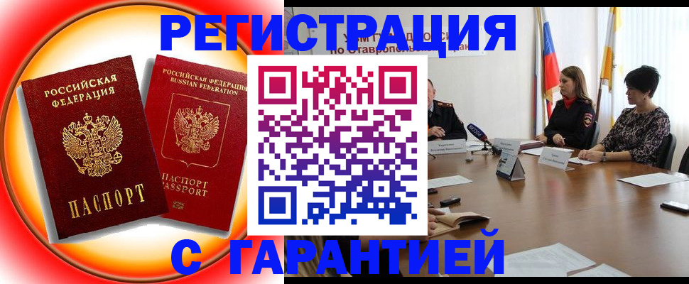 миграционный учет в Норильске