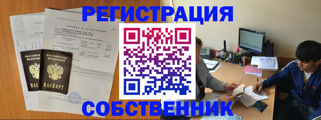 временная регистрация для всех в Норильске