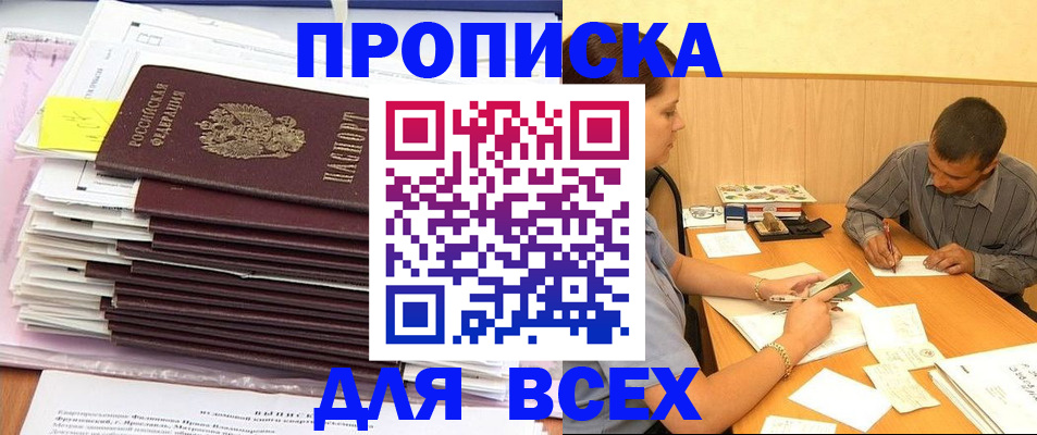прописка иностранных граждан в Норильске