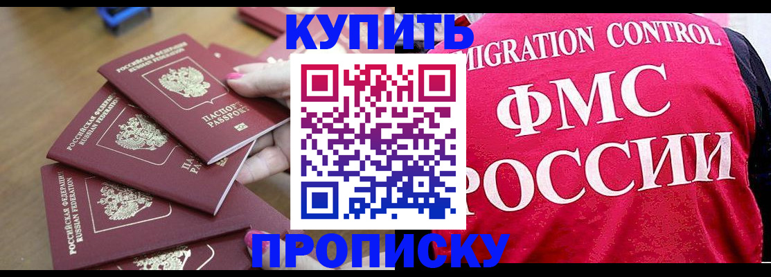 прописка регистрация в Норильске