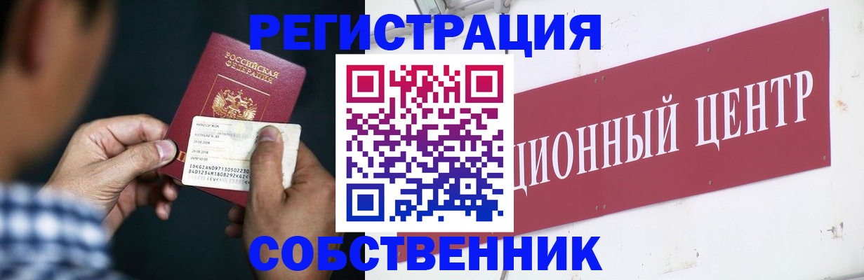 где прописаться в Норильске
