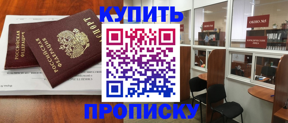 временная регистрация в квартире в Норильске