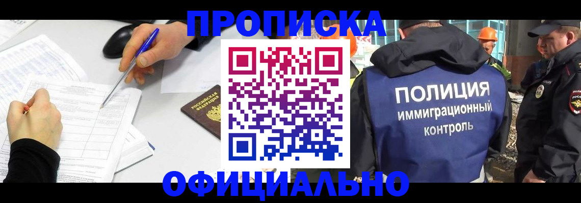 временная регистрация законно в Норильске