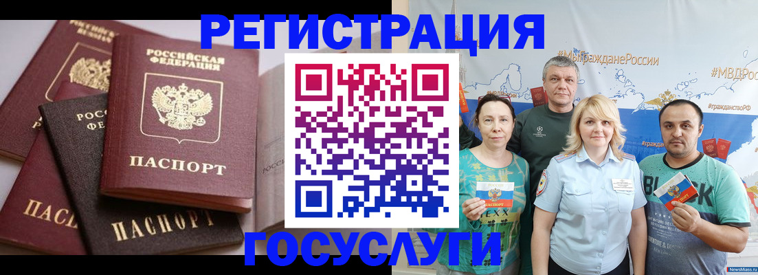 временная регистрация госуслуги в Норильске